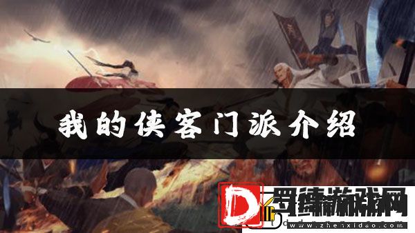 我的侠客凡云庄位置介绍