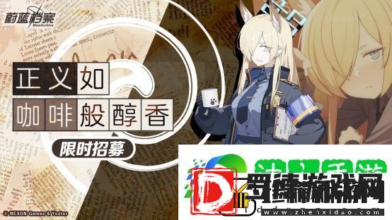 蔚蓝档案最终章全新版本更新