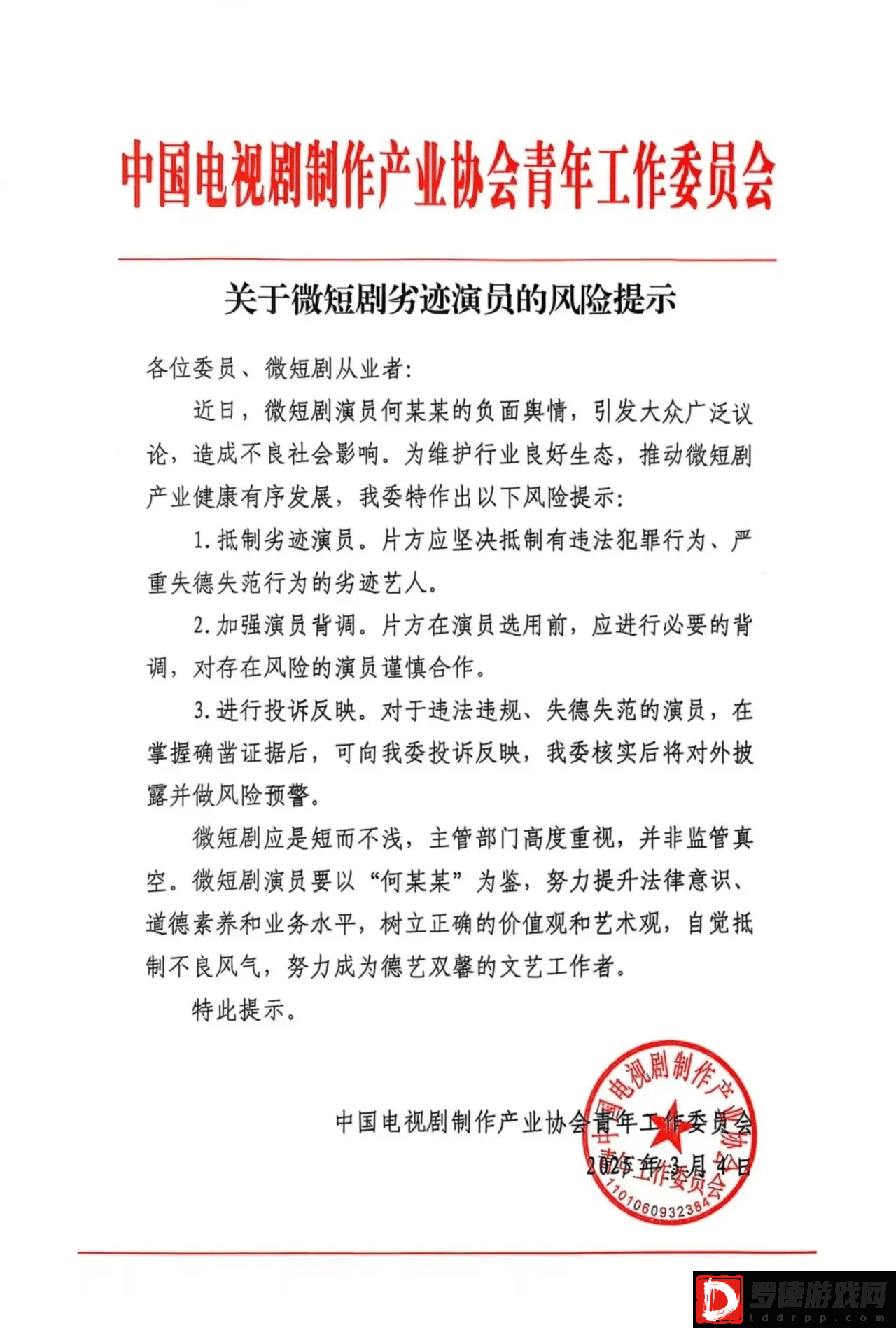 短剧顶流塌房引热议