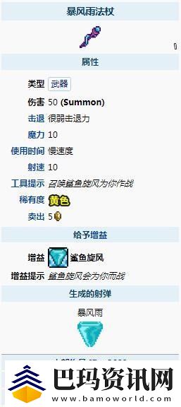 泰拉瑞亚暴风雨法杖怎么样
