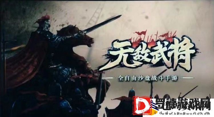无敌武将游戏攻略大全