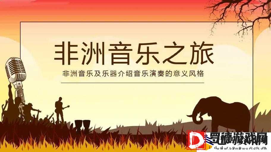 非洲