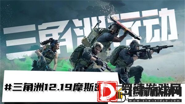 三角洲行动12.19摩斯密码