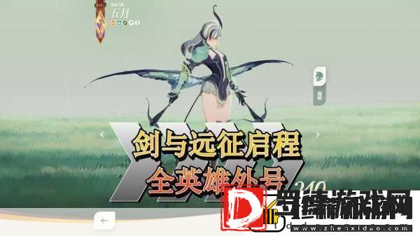 剑与远征