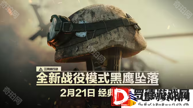 三角洲行动黑鹰坠落战役怎么玩