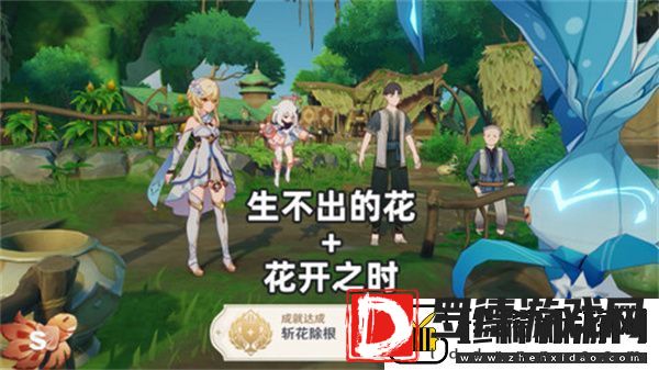 原神生不出的花隐藏成就攻略