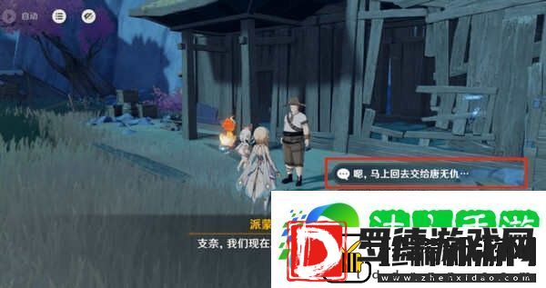 原神岩巅大侠往事任务图文攻略