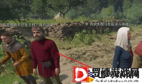 天国拯救2不讲武德任务怎么完成