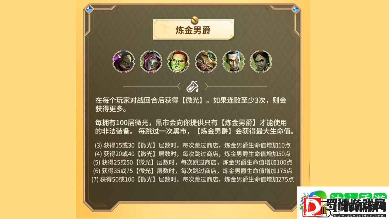 云顶之弈双城传说Ⅱ特色羁绊介绍