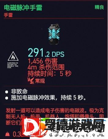 赛博朋克2077电磁脉冲手雷属性图鉴