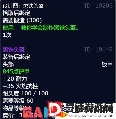 魔兽世界黑铁头盔图纸怎么获得