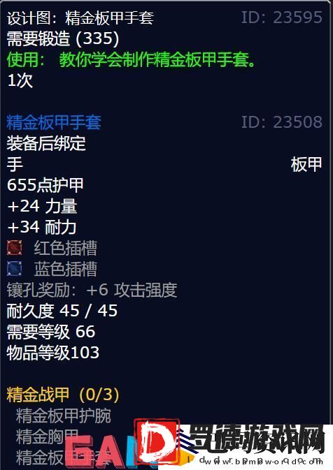 魔兽世界精金板甲手套图纸怎么获得