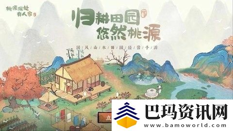桃源深处有人家花圃育种攻略大全