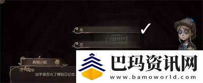 第五人格贝尔斯泰因的阴霾全剧情