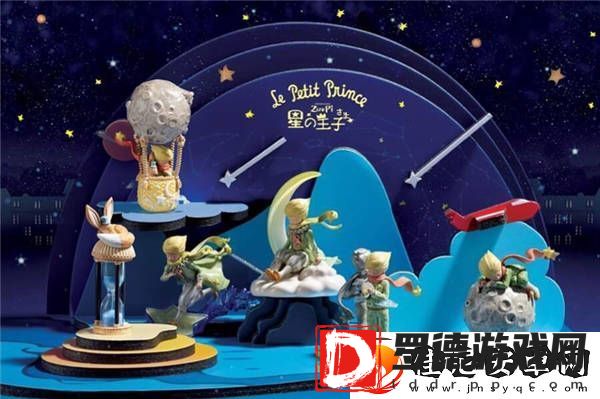 小王子盲盒第一弹秘密の物语首发成绩惊人