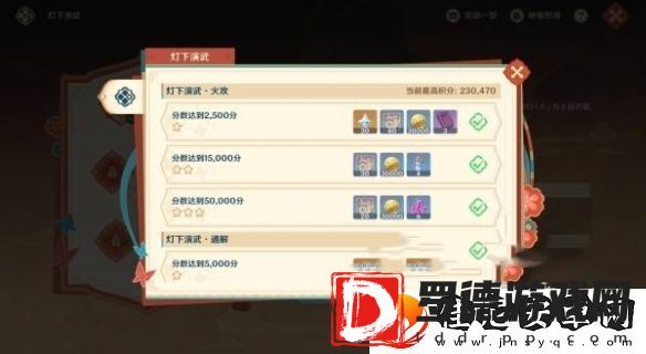 原神灯下演武第一天怎么过