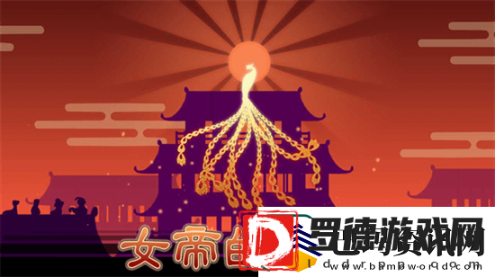 女帝的日常怎么给臣子赐婚