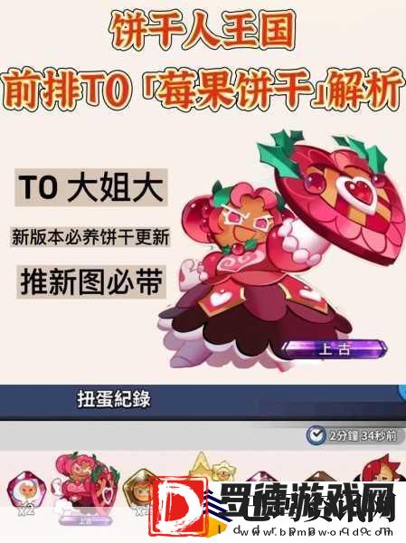 饼干王国风云再起