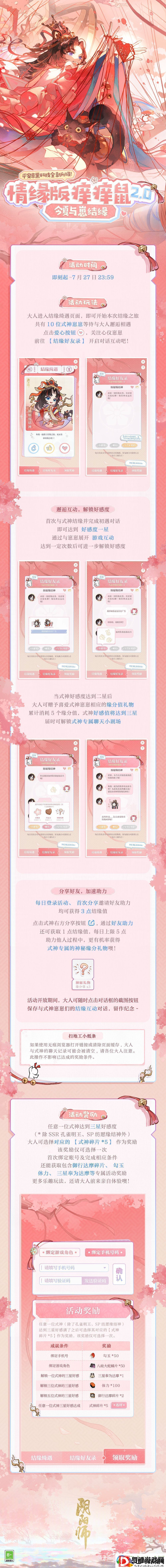 情缘版痒痒鼠2.0活动介绍