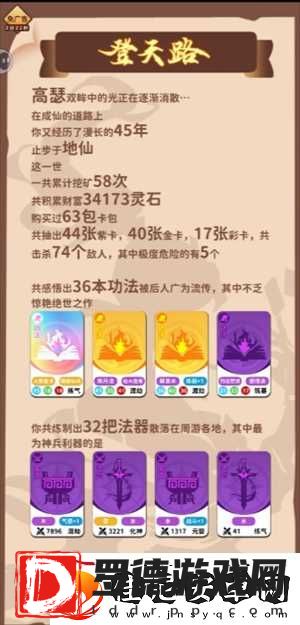 卡包修仙蜀山速通攻略