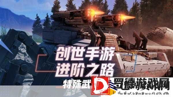 创世战车