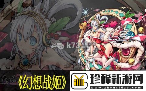 幻想战姬战斗战术应用
