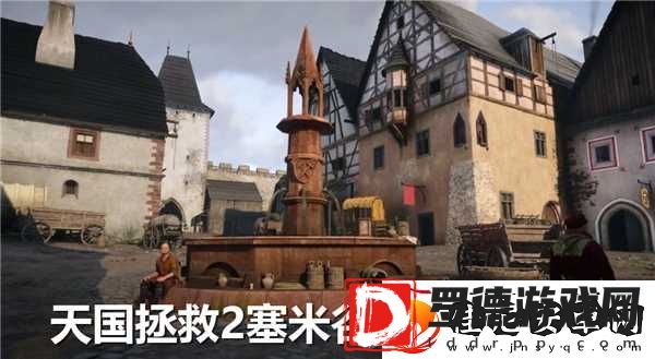 天国拯救2塞米谷仓睡觉在哪里在哪