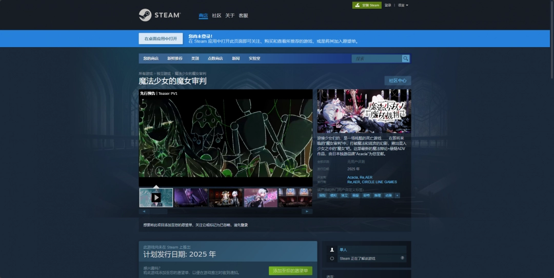 魔法少女的魔女审判游戏游玩平台介绍