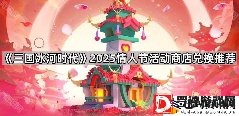 三国冰河时代九州风采换什么好2025