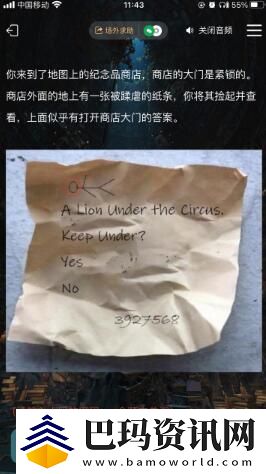 犯罪大师神秘邀请答案真相介绍