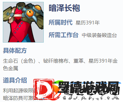 我的起源暗泽长袍怎么制作暗泽长袍装备制作攻略