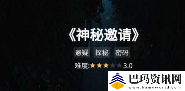 犯罪大师神秘邀请答案真相介绍