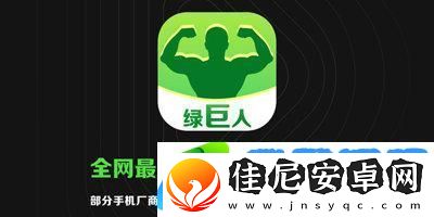 寻找秘密的奇迹——绿巨人聚合藏宝阁