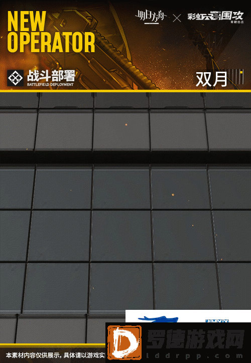 明日方舟双月怎么玩