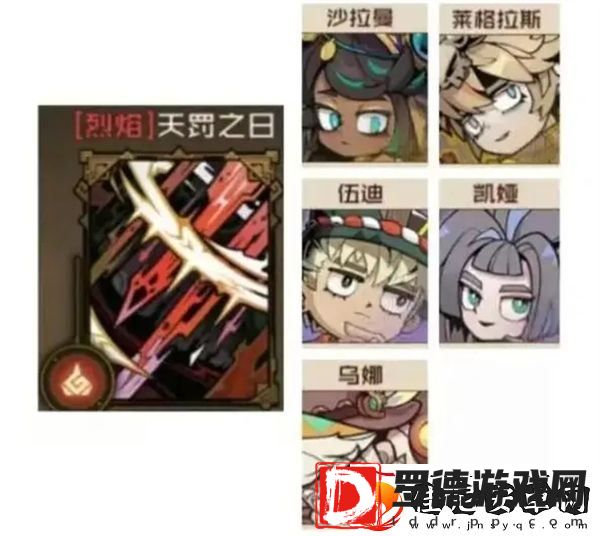 叠入深渊天罚之日阵容如何搭配