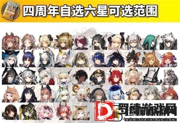 明日方舟四周年自选六星范围是什么四周年自选六星获取方法