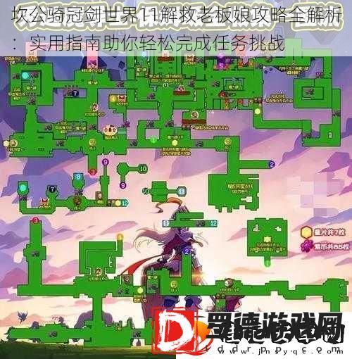 坎公骑冠剑世界11解救老板娘攻略全解析