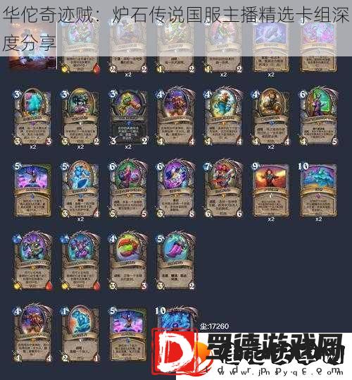 华佗奇迹贼