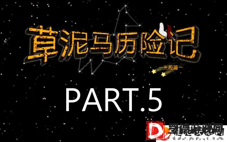 羊驼历险记高级技巧怎么玩