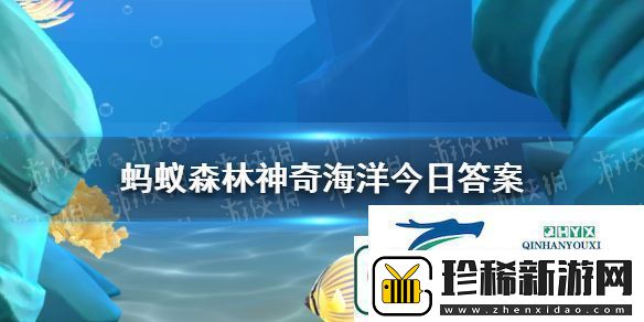 以下哪种蟹会养殖细菌神奇海洋2月18日答案