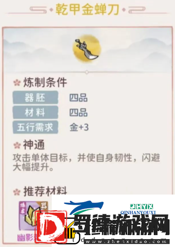 我的门派乾甲金蝉刀怎么样