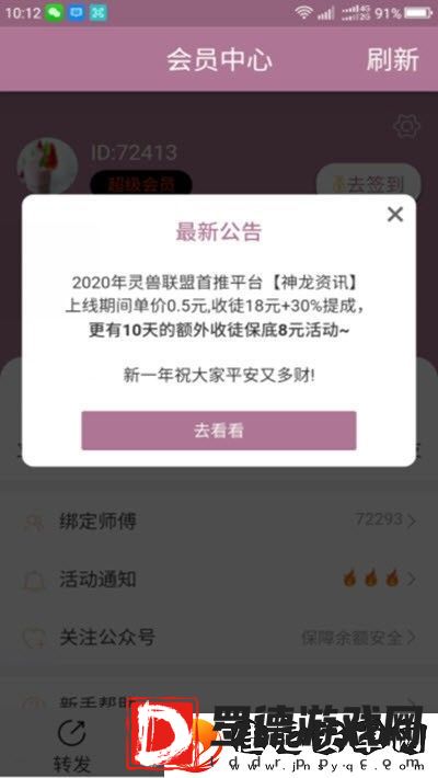 神龙资讯最新版app下载安装