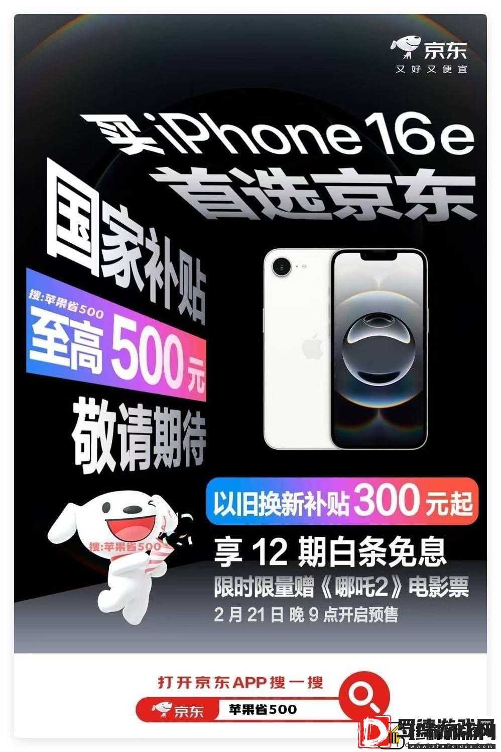 苹果新款iPhone16e预售开启