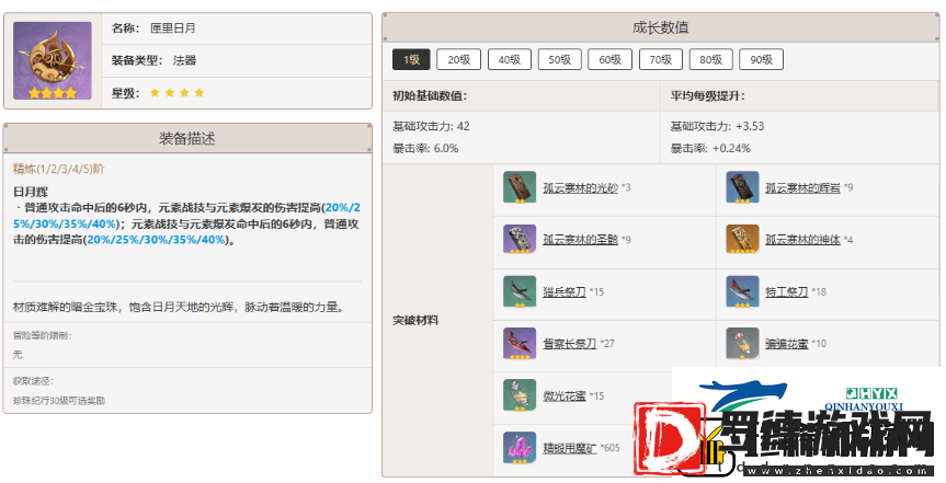 原神莫娜用什么武器好