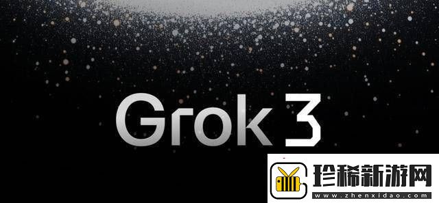 马斯克宣称Grok
