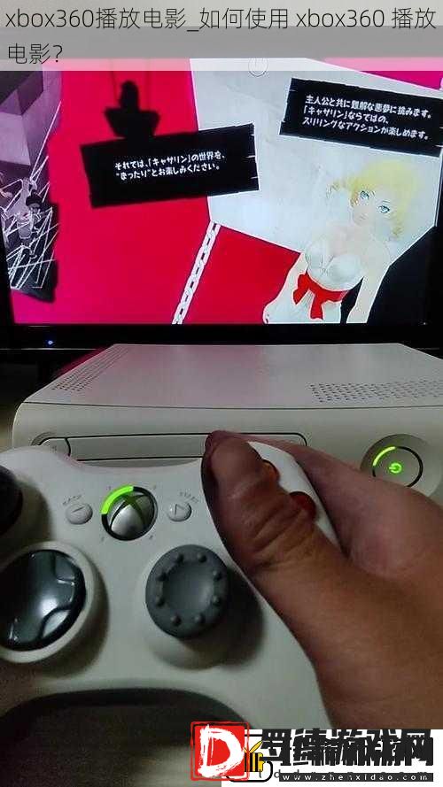 xbox360播放电影