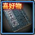 群侠传二十四史好感度物品怎么获取