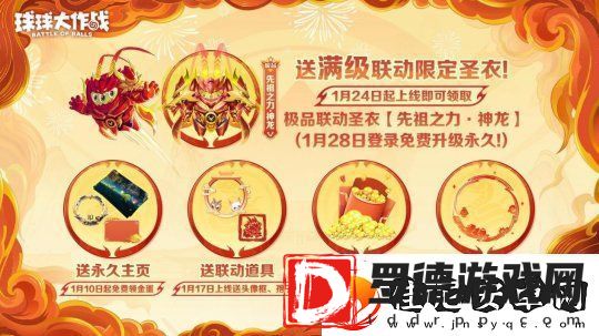 球球大作战公布十年最强春节福利