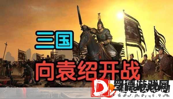 袁大炮再燃战火
