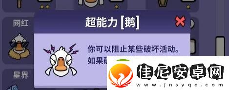 鹅鸭杀超能力鹅怎么玩